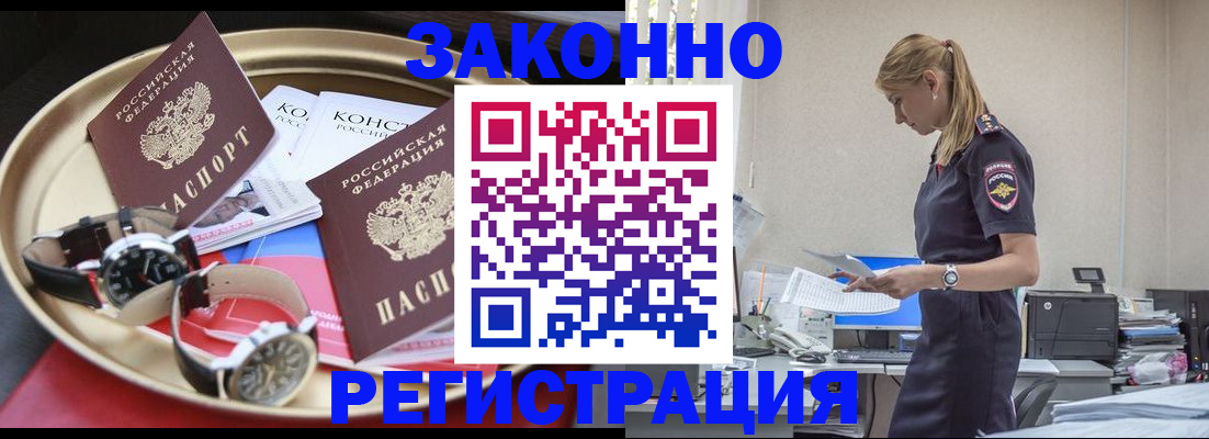 регистрация в квартире с согласия собственника в Кувшиново