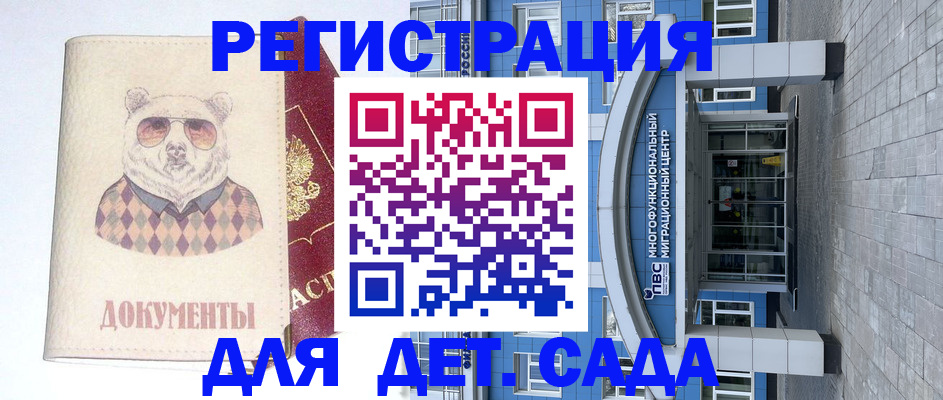 прописка для детского сада в Кувшиново