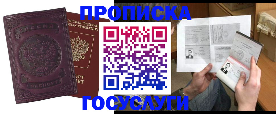 временная регистрация для первоклассника в Кувшиново